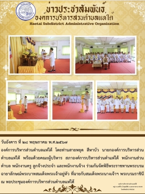 ร่วมกันจัดพิธีพระราชทานพระบรมฉายาลักษณ์พระบาทสมเด็จพระเจ้าอยู่หัว ที่ฉายกับสมเด็จพระนางเจ้าฯ พระบรมราชินี