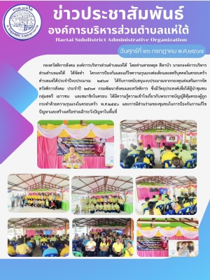 โครงการป้องกันและแก้ไขความรุนแรงต่อเด็กและสตรีบุคคลในครอบครัวตำบลแห่ใต้ประจำปีงบประมาณ ๒๕๖๗