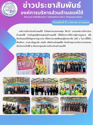 โครงการให้ความรู้ทางกฎหมาย เพื่อป้องกันและแก้ไขปัญหาอาชญากรรม ที่เกิดจากยาเสพติดและผู้ป่วยทางจิต รุ่นที่ ๑