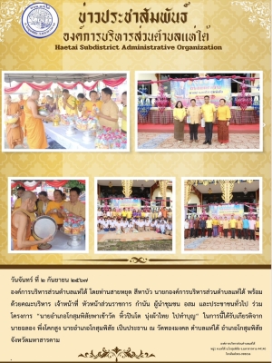 ร่วมโครงการ “นายอำเภอโกสุมพิสัยพาเข้าวัด หิ้วปินโต นุ่งผ้าไทย ไปทำบุญ“