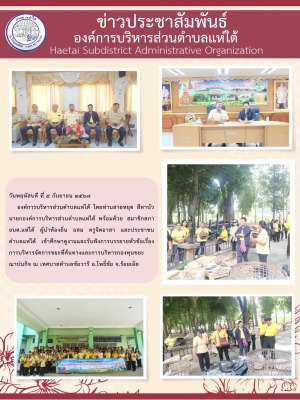 เข้าศึกษาดูงาน และรับฟังการบรรยาย หัวข้อเรื่อง การบริหารจัดการขยะที่ต้นทาง และการบริหารกองทุนขยะฌาปนกิจ ณ เทศบาลตำบลชัยวารี อ.โพธิ์ชัย จ.ร้อยเอ็ด