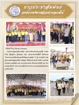 โครงการรณรงค์ป้องกันและแก้ไขปัญหายาเสพติด TO BE NUMBER ONE ทูลกระหม่อมหญิงอุบลรัตนราชกัญญา สิริวัฒนาพรรณวดี