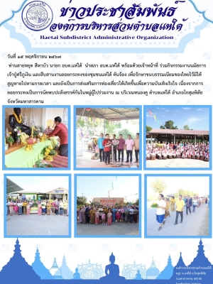 ร่วมกิจกรรมงานนมัสการเจ้าปู่ศรีภูเงิน และสืบสานงานลอยกระทงของชุมชนแห่ใต้ คันจ้อง