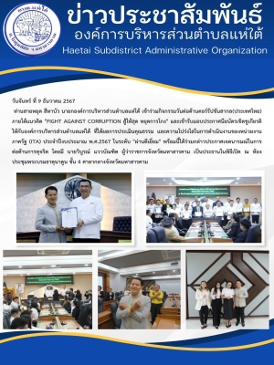 กิจกรรมวันต่อต้านคอร์รัปชันสากล(ประเทศไทย) ภายใต้แนวคิด 
