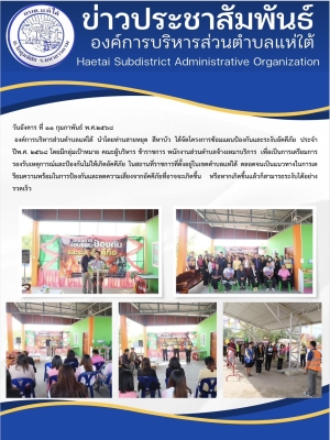 โครงการซ้อมแผนป้องกันและระงับอัคคีภัย ประจำปีพ.ศ. ๒๕๖๘