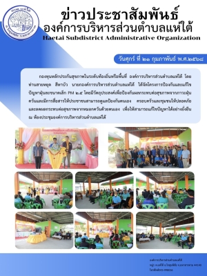 โครงการป้องกันและแก้ไขปัญหาฝุ่นละขนาดเล็ก PM ๒.๕