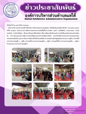 องค์การบริหารส่วนตำบลแห่ใต้ ได้ดำเนินการจัดประชุมประชาคมหมู่บ้าน เพื่อเพิ่มเติมแผนพัฒนาท้องถิ่น (พ.ศ.๒๕๖๖-๒๕๗๐) ครั้งที่ ๒/๒๕๖๘