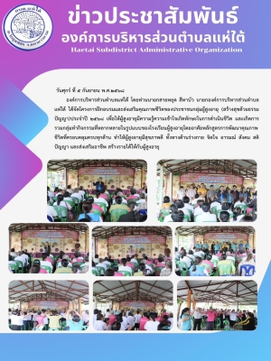โครงการฝึกอบรมและส่งเสริมคุณภาพชีวิตของประชาชนกลุ่มผู้สูงอายุ (สร้างสุขด้วยธรรมปัญญา)ประจำปี ๒๕๖๘