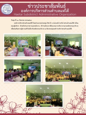 เข้าร่วมโครงการฝึกอบรมการบริหารงานตามหลักธรรมมาภิบาล เพื่อส่งเสริมความรู้ความเข้าใจเกี่ยวกับหลักธรรมาภิบาล