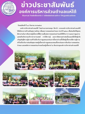 โครงการสร้างเสริมสุขภาพเชิงรุก เพื่อลดภาวะคลอดก่อนกำหนด ประจำปี ๒๕๖๘