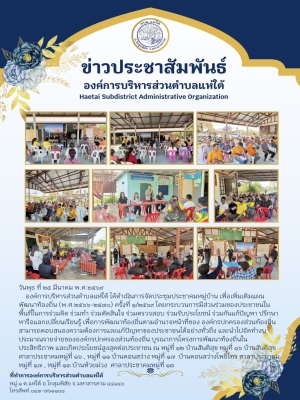 ประชุมประชาคมหมู่บ้าน เพื่อเพิ่มเติมแผนพัฒนาท้องถิ่น (พ.ศ.๒๕๖๖-๒๕๗๐) ครั้งที่ ๑/๒๕๖๙ ณ หมู่ที่ ๑๒ บ้านสันติสุข หมูที่ ๑๖ บ้านสันติสุข ศาลาประชาคมหมู่ที่ ๑๖ , หมู่ที่ ๑๑ บ้านดอนสว่าง หมู่ที่ ๑๗ บ้านดอนสว่างโพธิ์ไทร ศาลาประชาคมหมู่ที่ ๑๗ , หมู่ที่ ๑๓ บ้านห้