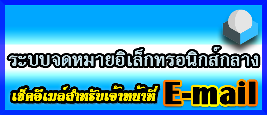 E mail saraban